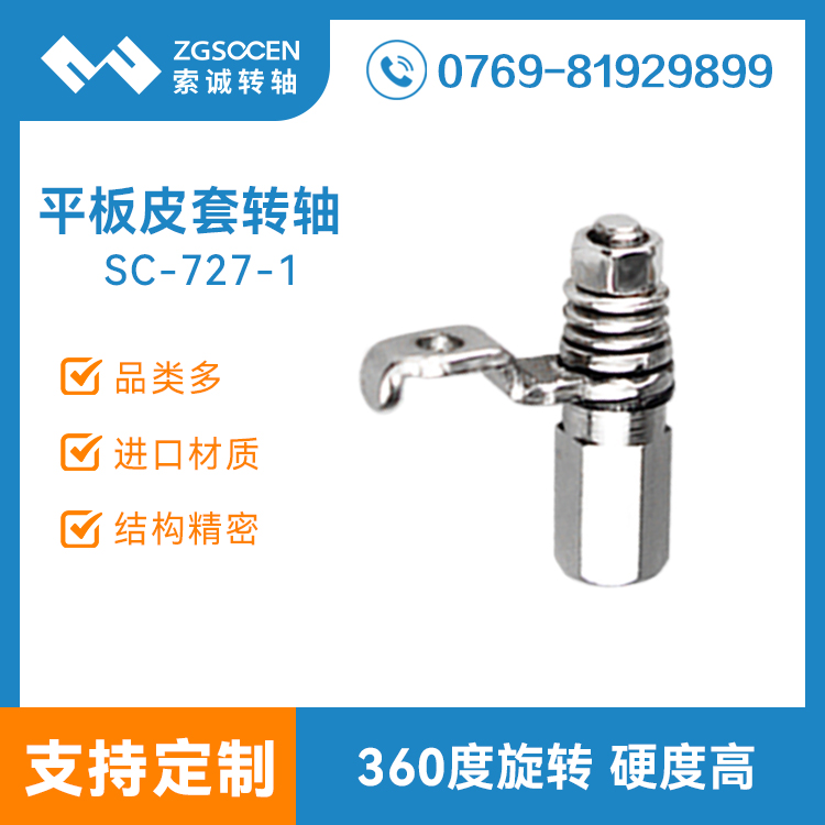 平板電腦皮套轉軸翻蓋折疊無線藍牙鍵盤阻尼支架合頁鉸鏈SC-727-1